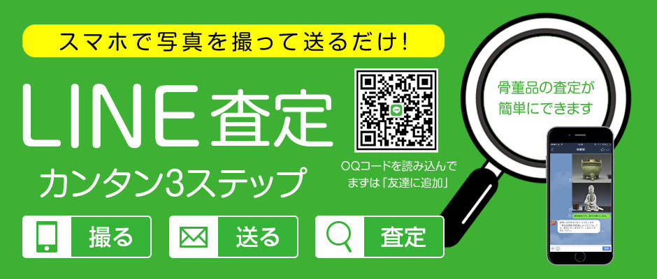 LINE査定
